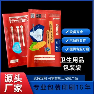 定制卫生用品包装袋卫生巾安心裤成人纸尿裤家用环保厂家批量加工