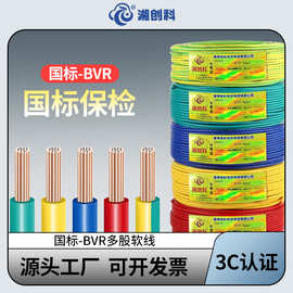 湘创科国标保检纯铜多股单线阻燃软芯电缆BVR1 1.5 2.5 4平方