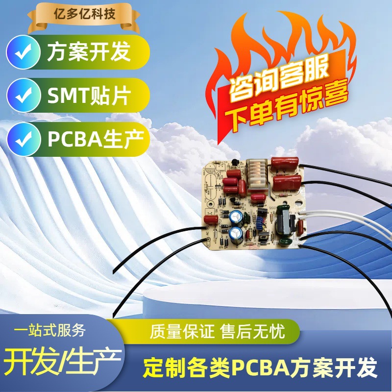 壁挂式灭蚊灯电路板方案开发 线路板设计PCBA电蚊拍控制板抄板