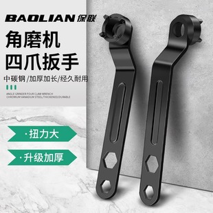 Baolian four-jaw wrench new three-in-one angle grinder grinder special adjustment disassembly universal thickening wrench