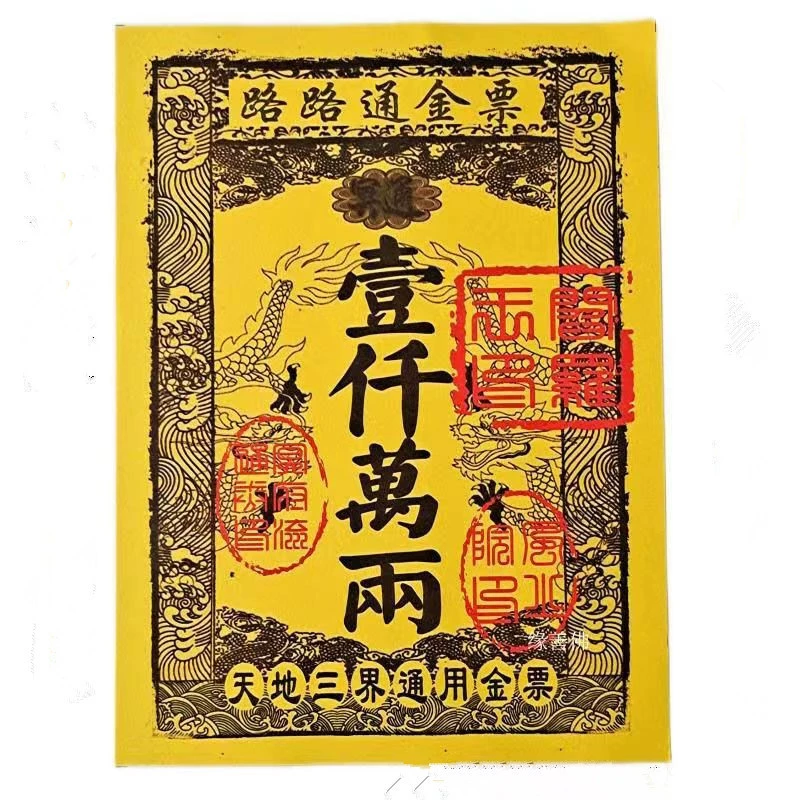 Оптовый Настольный текст полный набор золотого билета World General Настольный учебник печать разреженного текста желтый билет сжигание бумаги деньги жертвенные принадлежности