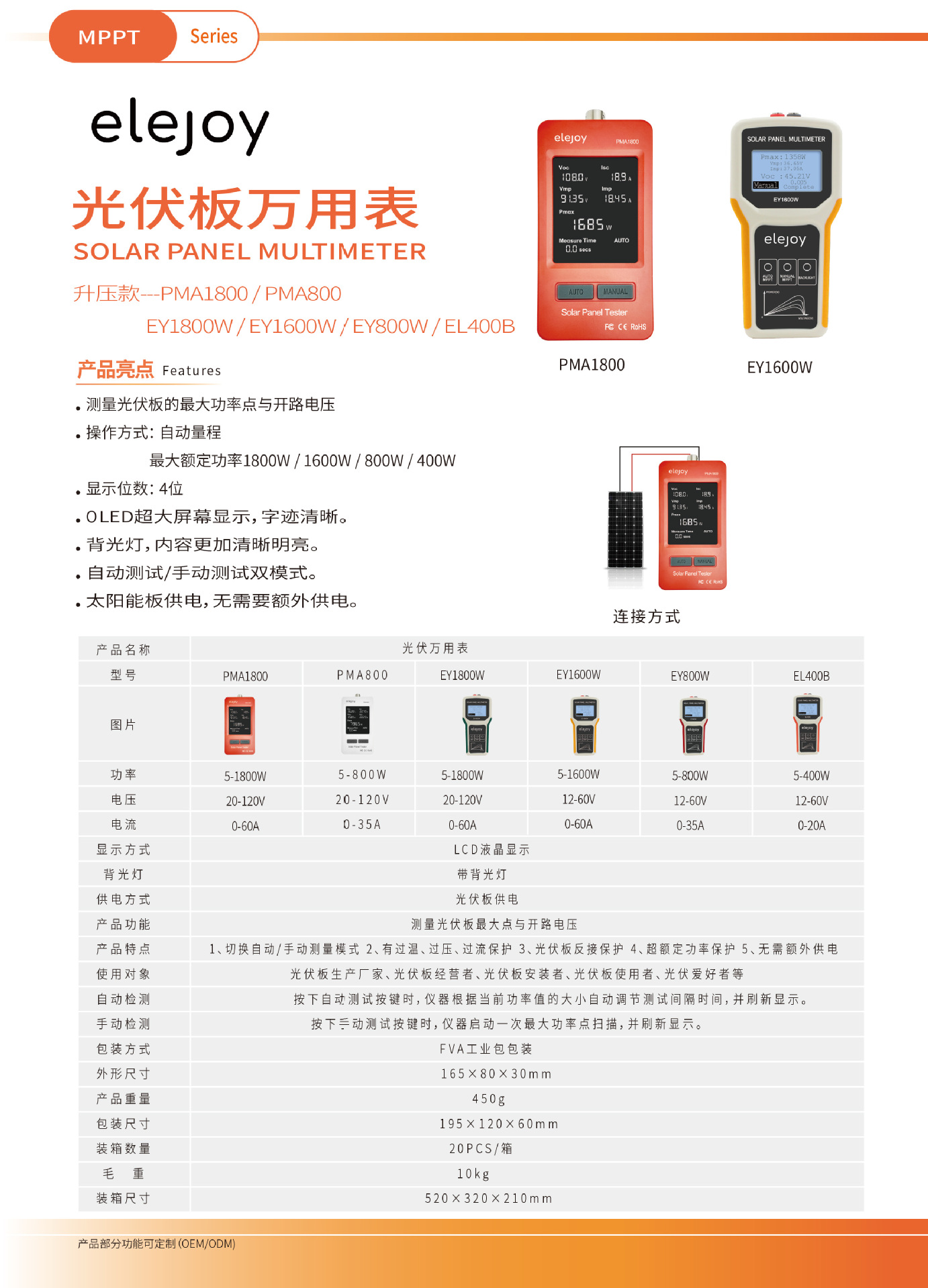 万用表、光伏万用表、太阳能万用表、光伏专用万用表、高电压万用表、真有效值光伏万用表、光伏电压电流测试仪、太阳能板检测万用表、组串式光伏万用表、IV曲线测试万用表、蓝牙光伏万用表、光伏电站运维万用表、户用光伏安装检测工具、电工万用表、新能源万用表
