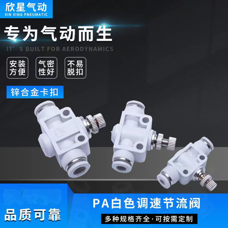 厂家供应气动元件管道节流阀PA6 8 10 12调速接头快插两通调节阀