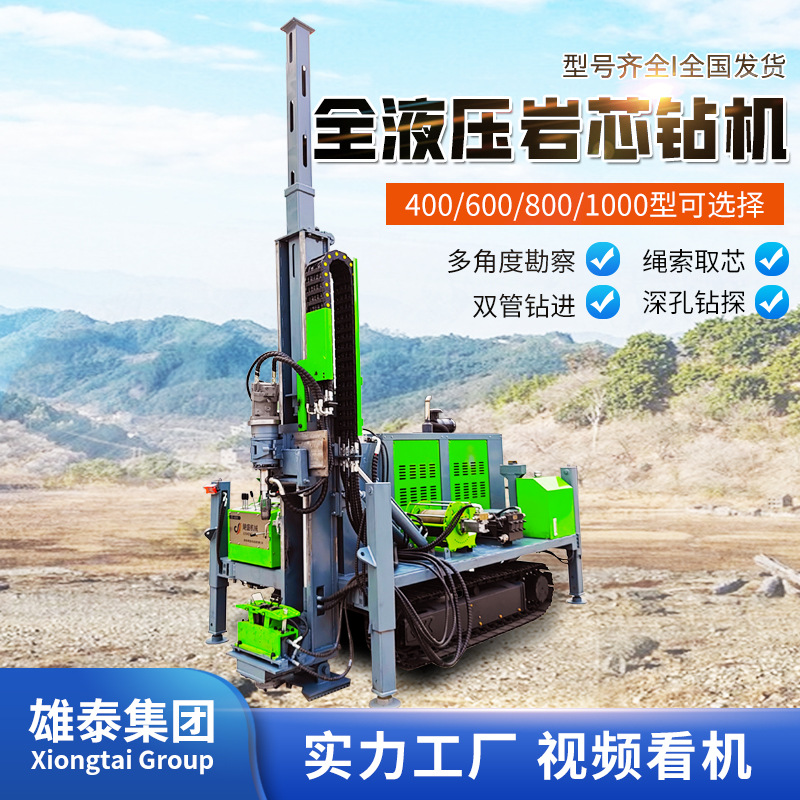 济宁雄泰全液压绳索取芯钻机600米矿山取芯钻机上门指导勘探机械