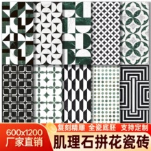 复刻釉拼花瓷砖600x1200酒店大堂仿石材花砖地砖民宿会所拼花地砖