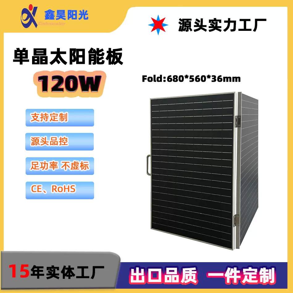 便携可折叠太阳能板120W100W户外移动电源充电板