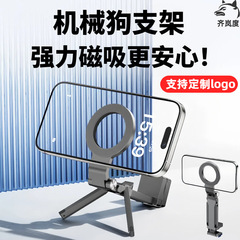 外贸机械狗金属手机支架懒人可调节桌面直播架折叠便携磁吸手机架
