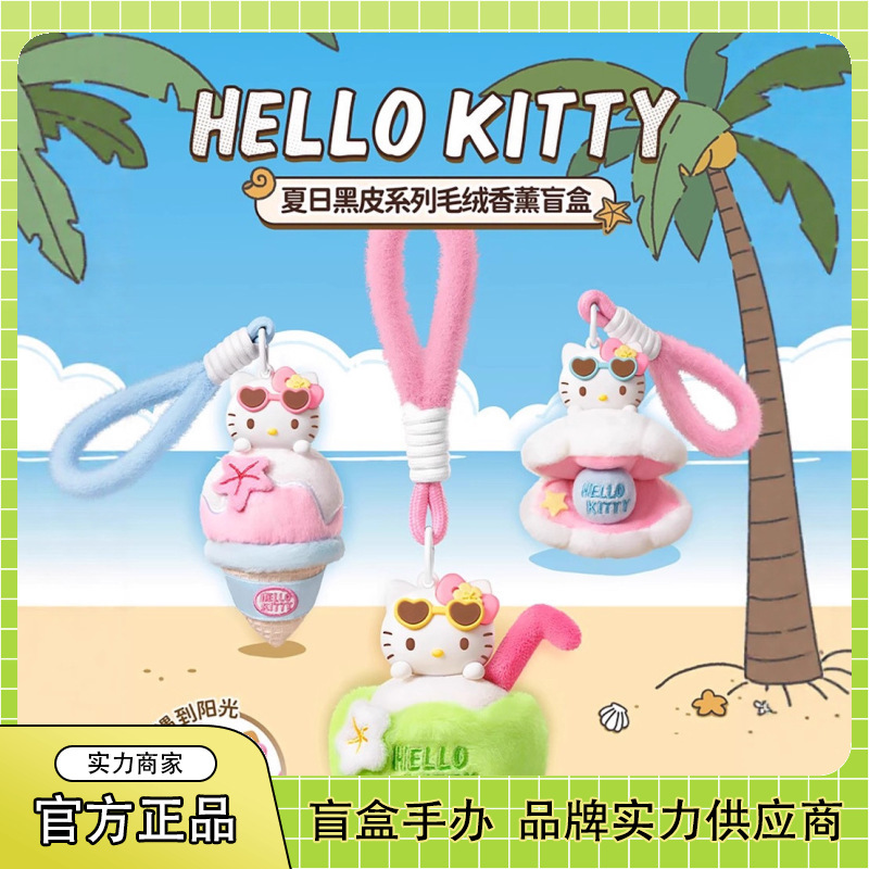 本物のハローキティサマーブラックレザーシリーズぬいぐるみアロマセラピーブラインドボックストレンディなおもちゃフィギュアかわいいペンダントアロマセラピー卸売ギフト|undefined