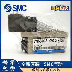 SMC 新品電磁弁 EVS7-8-FG-D-3CVO EVS7-6-FG-S-3CVO-Q 偽物一罰十