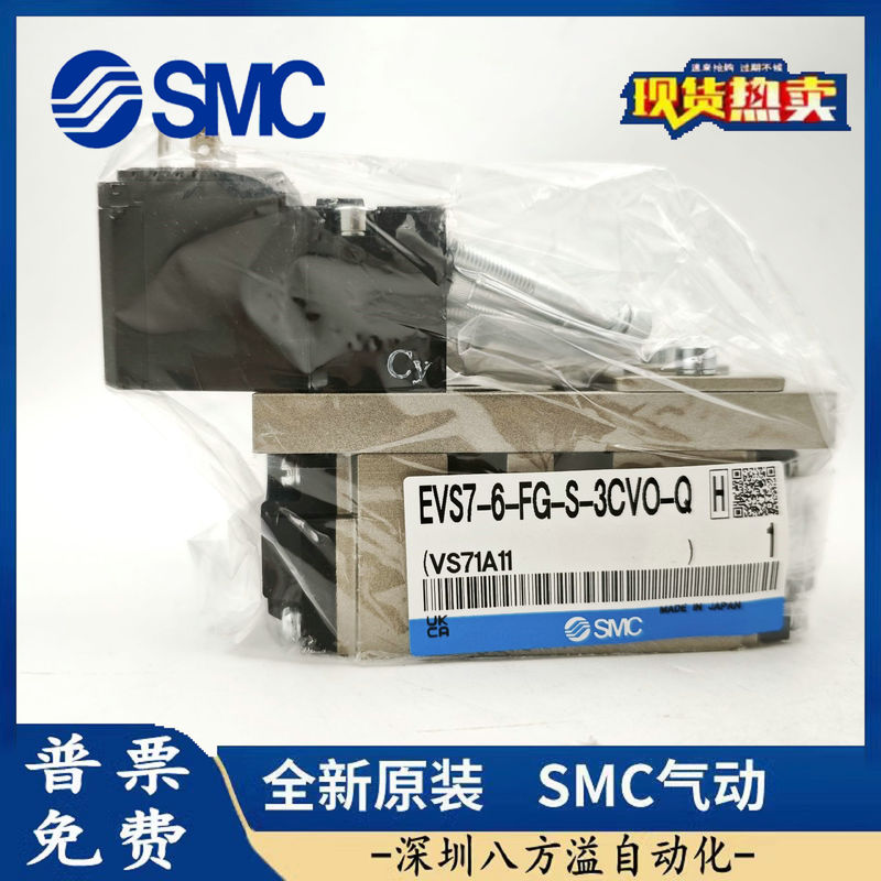 SMC 新品電磁弁 EVS7-8-FG-D-3CVO EVS7-6-FG-S-3CVO-Q 偽物一罰十|undefined