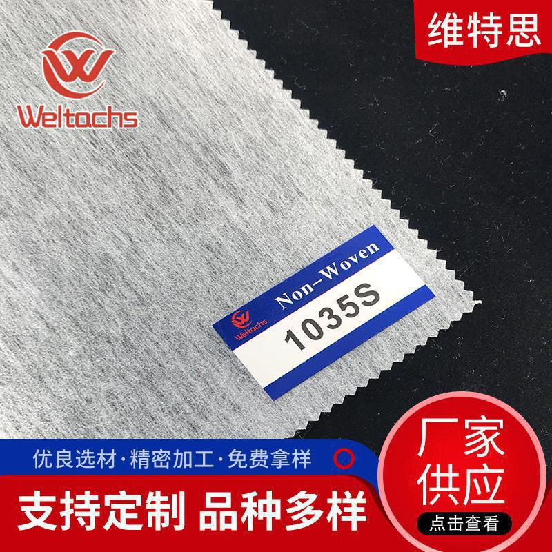 维特思厂家供应无纺布服装内里无纺衬布 可涂层无纺布J1035S