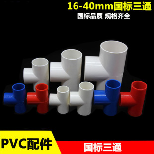 PVC������ͨ16 20 25 32 40mm늹���������^�Ӻ���ȼ