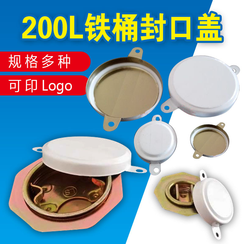 工厂供应铁桶封口盖/油桶封口盖/大桶防盗盖/封盖,塑料桶盖，