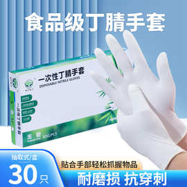 食品级一次性橡胶手套防滑家务打扫防护手套清洁维修耐磨丁腈手套