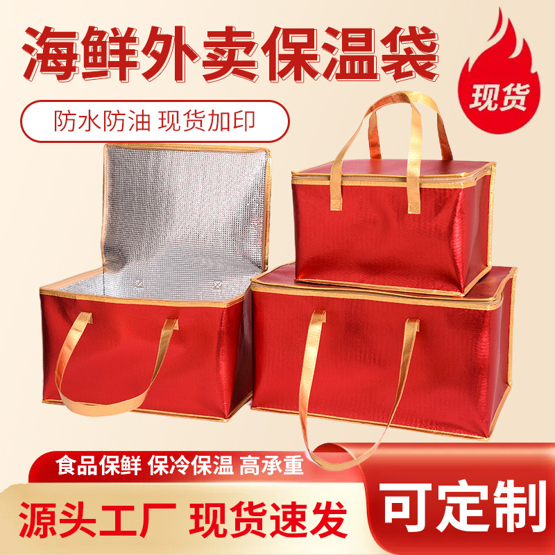 高档海鲜外卖保温袋外卖手提铝箔一次性冷藏甜品加厚覆膜无纺布袋