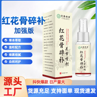 红花骨碎补关节喷剂厂家透骨液艾灸液透骨液颈肩腰腿关节发热刮痧