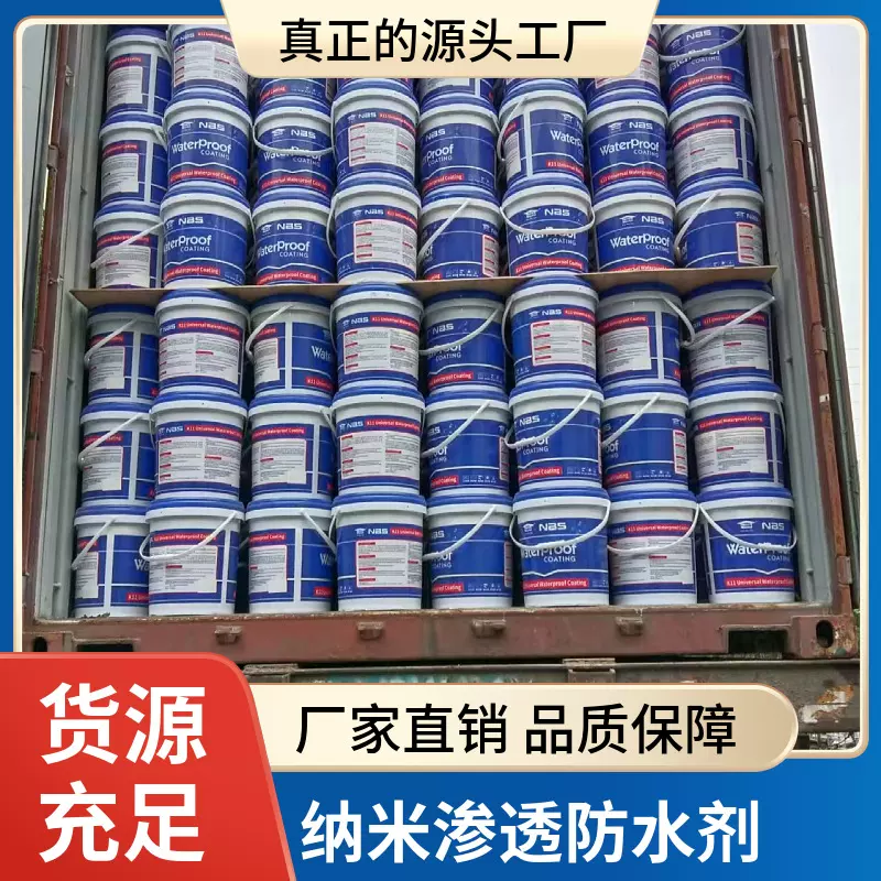 厂家批发纳米渗透防水剂地下室防水超强抗渗 透明防水