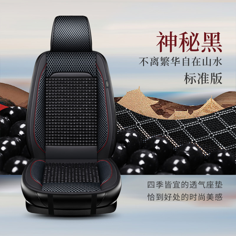 Universal Half-Pack Beaded Summer Universal Seat Cushion Breathable Car Wood Bead (Cool pad) - mysterious-black-single-seat-standard-version
