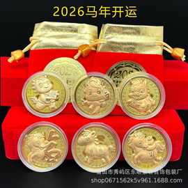 2026马年纪念币马年开运币布袋装新年开门红五福临门活动礼品批发