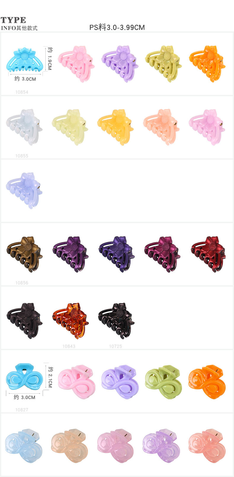 PS料详情1 3-3.99CM