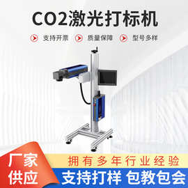 二氧化碳激光喷码机打标机镭雕机生产日期自动激光打码机批发厂家