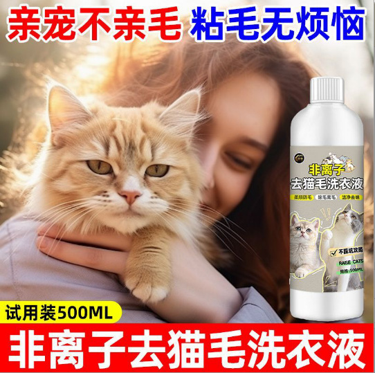 고양이털 제거 세탁세제 500ml