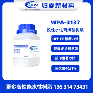 WPA-3137ˮ�Ա�ϩ���֬ �y�ź� ���ٸЏ� ���]OPP\PE ��ӡˮ��ī