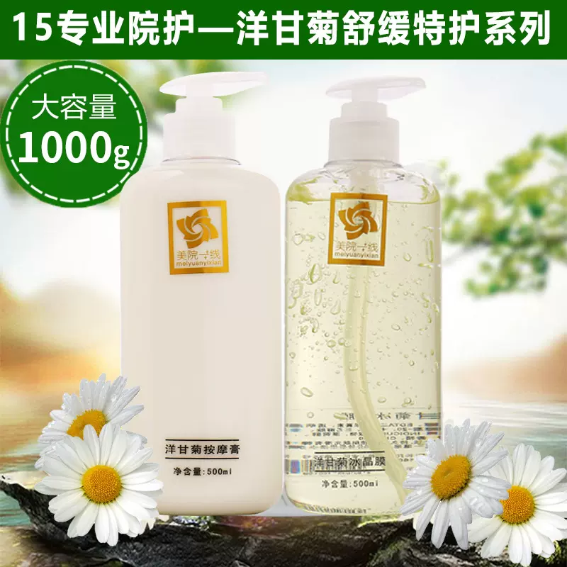 美院一线美容院专用洋甘菊呵护乳液花水纯露水疗面部补保湿灌肤水