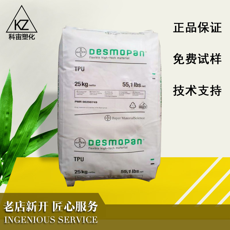 华东地区现货供应 TPU/科思创/科思创2195注塑级 耐 耐低温料