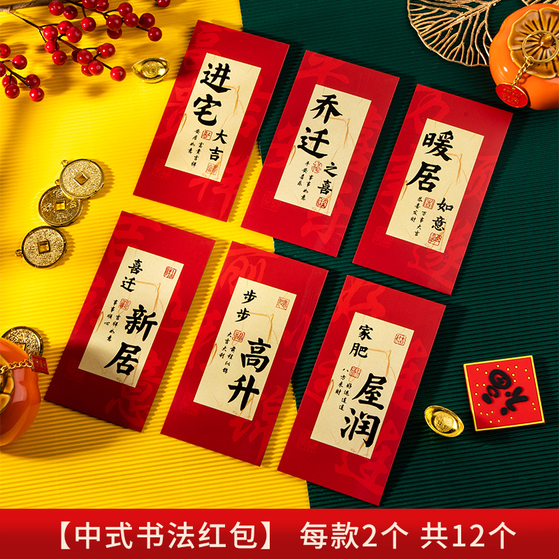 乔迁之喜红包新居进搬家入宅仪式用品专用红包袋入伙回礼封包大吉|undefined