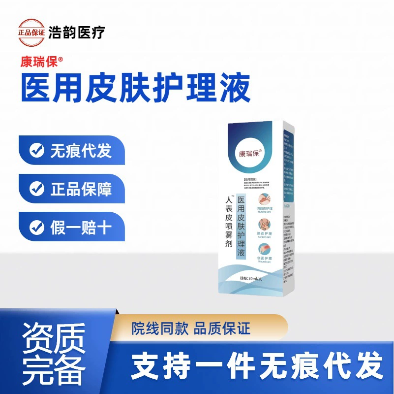 Kangruibao Medical Человек эпидермальный спрей Медицинская жидкая повязка Уход за раной 30 мл