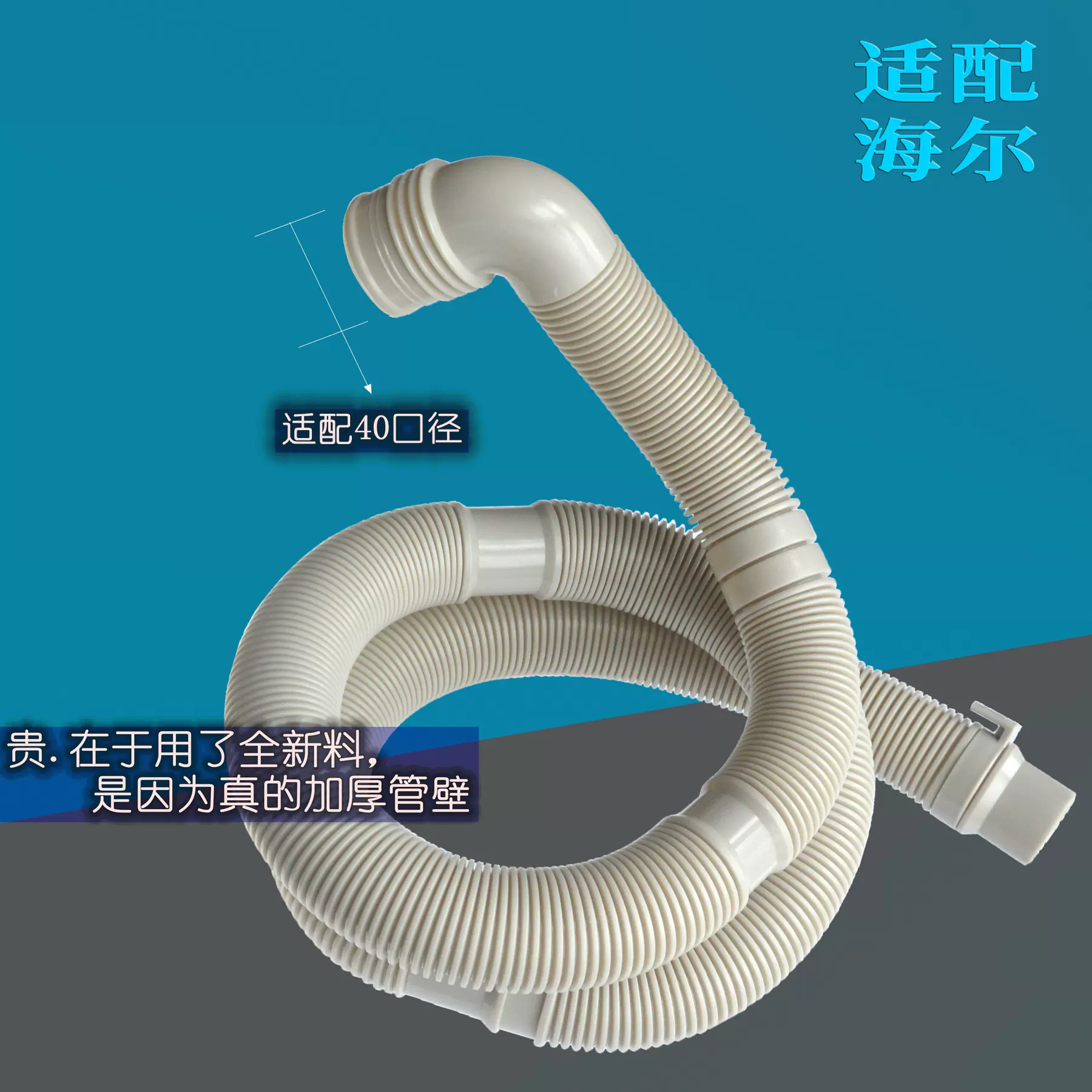 适合海尔弯头加厚洗衣机排水管加厚全自动常规波纹下水软管厂家