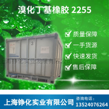 上海供应 溴化丁基橡胶 2255丁基胶2255再生橡胶普通丁基橡胶