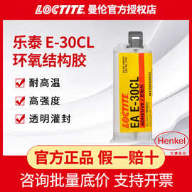 乐泰30CL环氧树脂AB胶透明灌注光学透明灌封胶电路板防水结构胶
