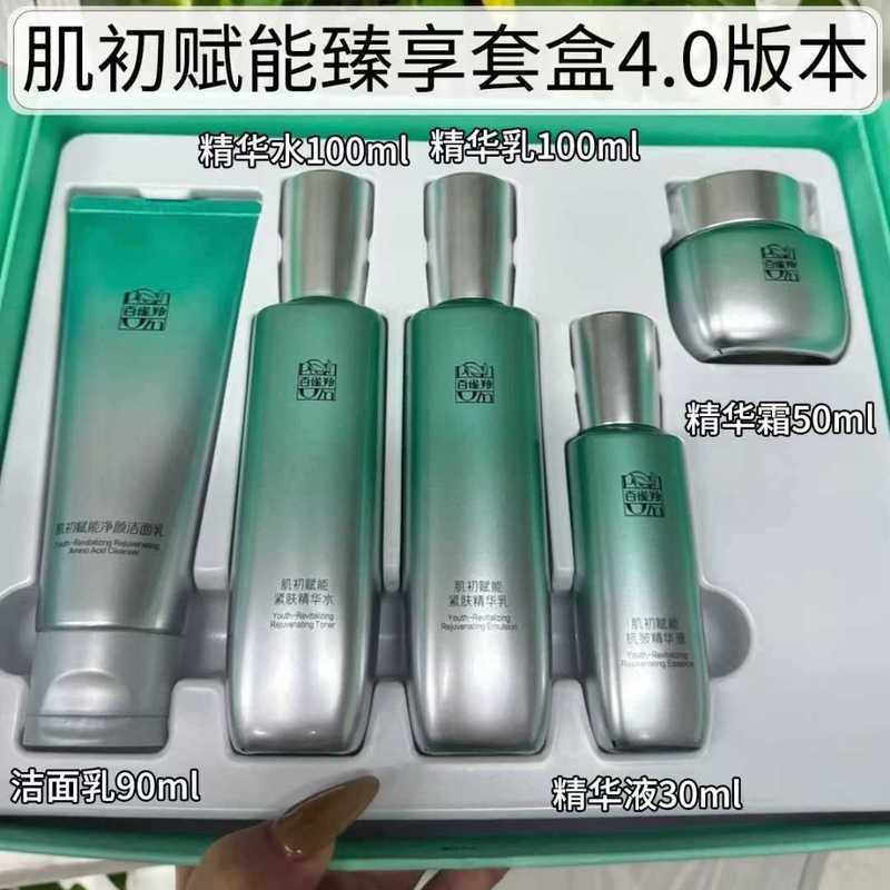 百雀儿羚护肤品套装肌初赋活4.0超A瓶保湿洁面精华水乳化妆品礼盒