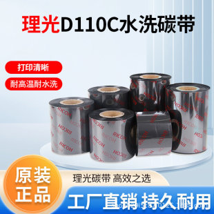 RICOH����D110C 30*300 ԭ�b��Ʒϴˮ�O̼���l�a��ӡ�C��ˮϴɫ��