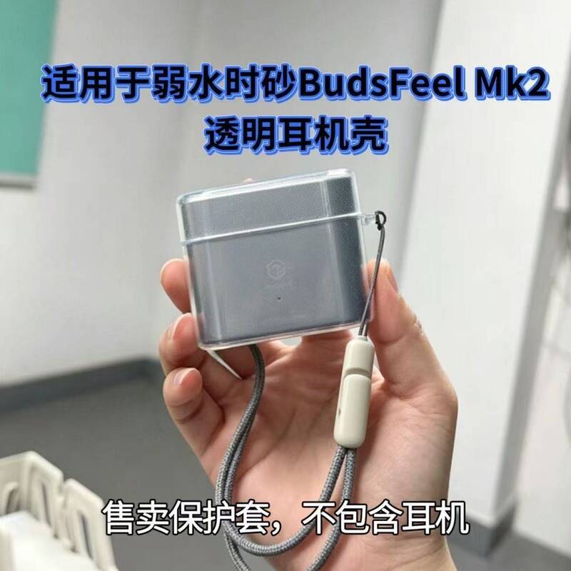 Suitable for Weak Water Conditions, Sand Buds Feel Mk2 Bluetooth Earphone Protective Case, Transparent Soft Shell Mk2 Protective Cover