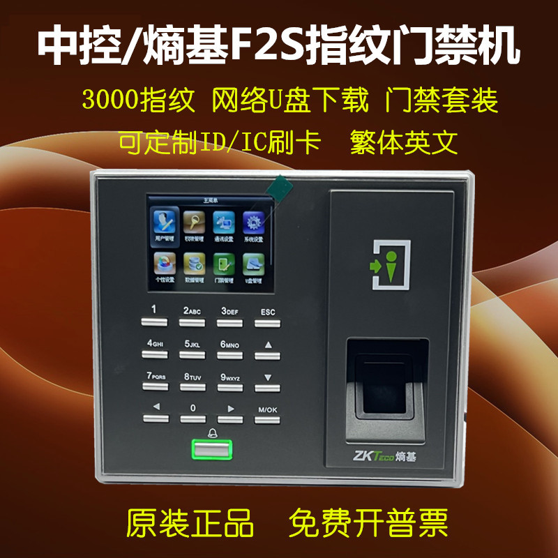 Central control F2S fingerprint password Check on work attendance The entrance guard machine network USB drive Can be set ID/IC english Traditional F2S