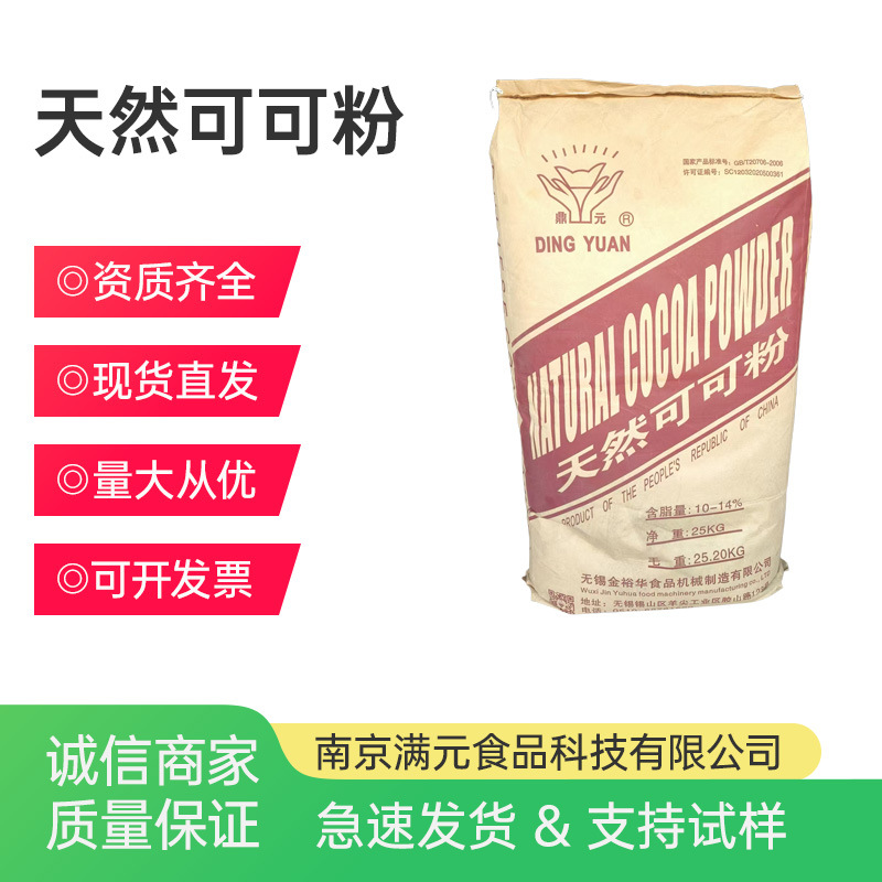 鼎元天然可可粉巧克力粉食品级奶茶面包蛋糕饮料烘培原料 可可粉