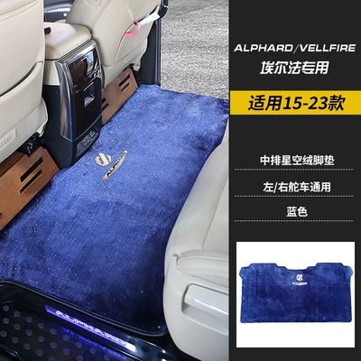 Car Carpet special starry sky velvet - 15-23-models-of-alphard-middle-row-blue-upgraded-thickened-starry-sky-velvet
