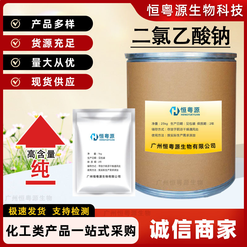 厂家现货二氯乙酸钠 高含量99% 2156-56-1二氯乙酸钠原粉 25kg/桶