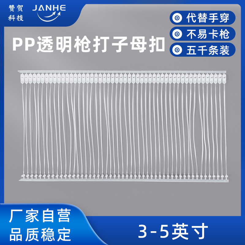 高品质PP透明枪打子母扣3-5英寸吊牌胶针套环扣用于服装玩具鞋帽