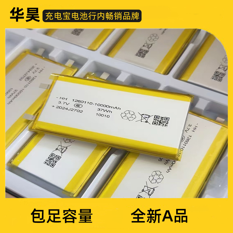 Huahao 1260110 バッテリーセル充電宝物 10000mah 容量モバイル電源ポリマー長いバッテリー寿命|undefined