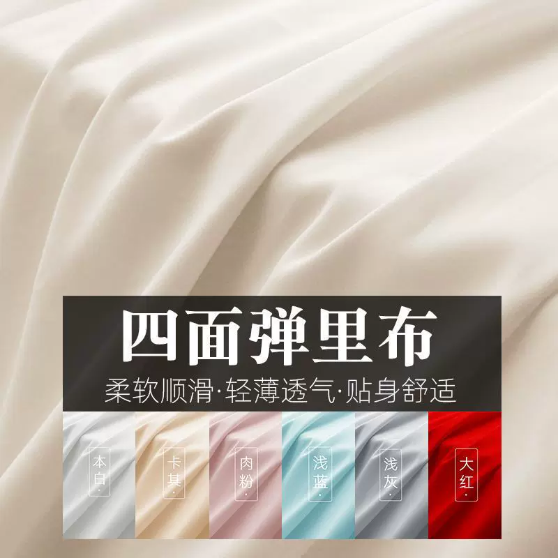 100D四面弹 里布料服装外套连衣裙内衬里衬打底衫 四面弹面料批发