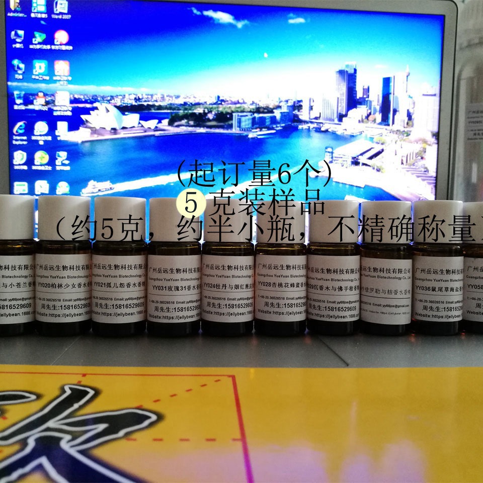 香精样品约5克左右(约半小瓶)(不精确称量)（6个起订）(不退款)