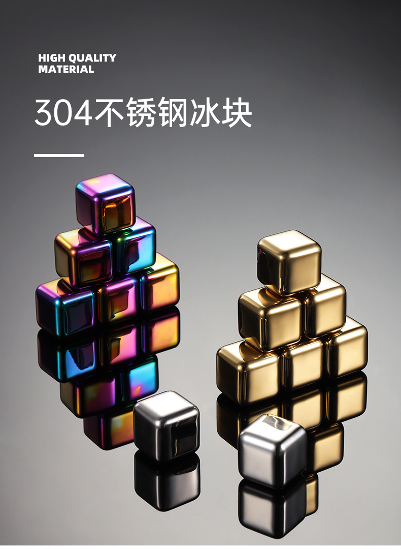 不锈钢冰块_01.jpg