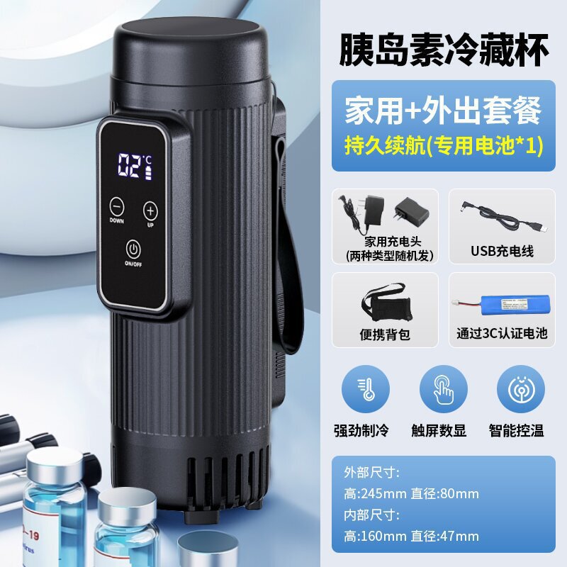 跨境胰岛素冷藏盒充电式车家两用小冰箱药物冷藏箱药品专用冷藏杯|undefined