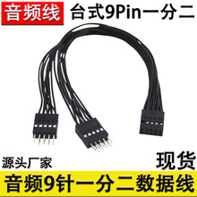 电脑音频9针一分二USB2.0转接线9PIN转双9PIN针 主板扩展线音频线