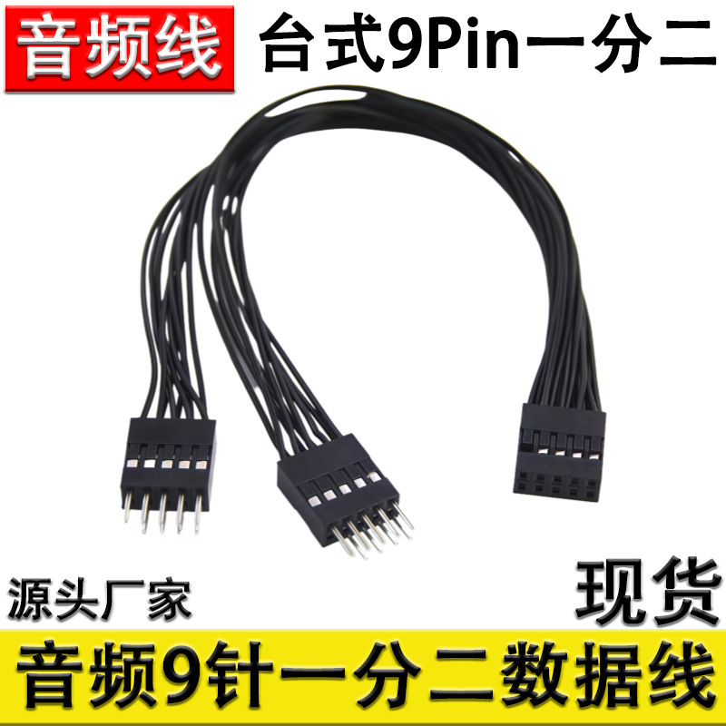 Computer Audio 9-Pin to Dual 9-Pin USB 2.0 Adapter Cable, 9Pin to Dual 9Pin Motherboard Expansion Cable Audio Cable