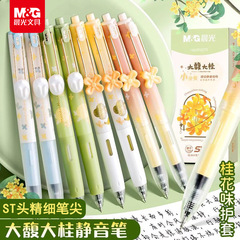 晨光大馥大桂按动签字中性笔ST桂花香味学生用考试刷题2270